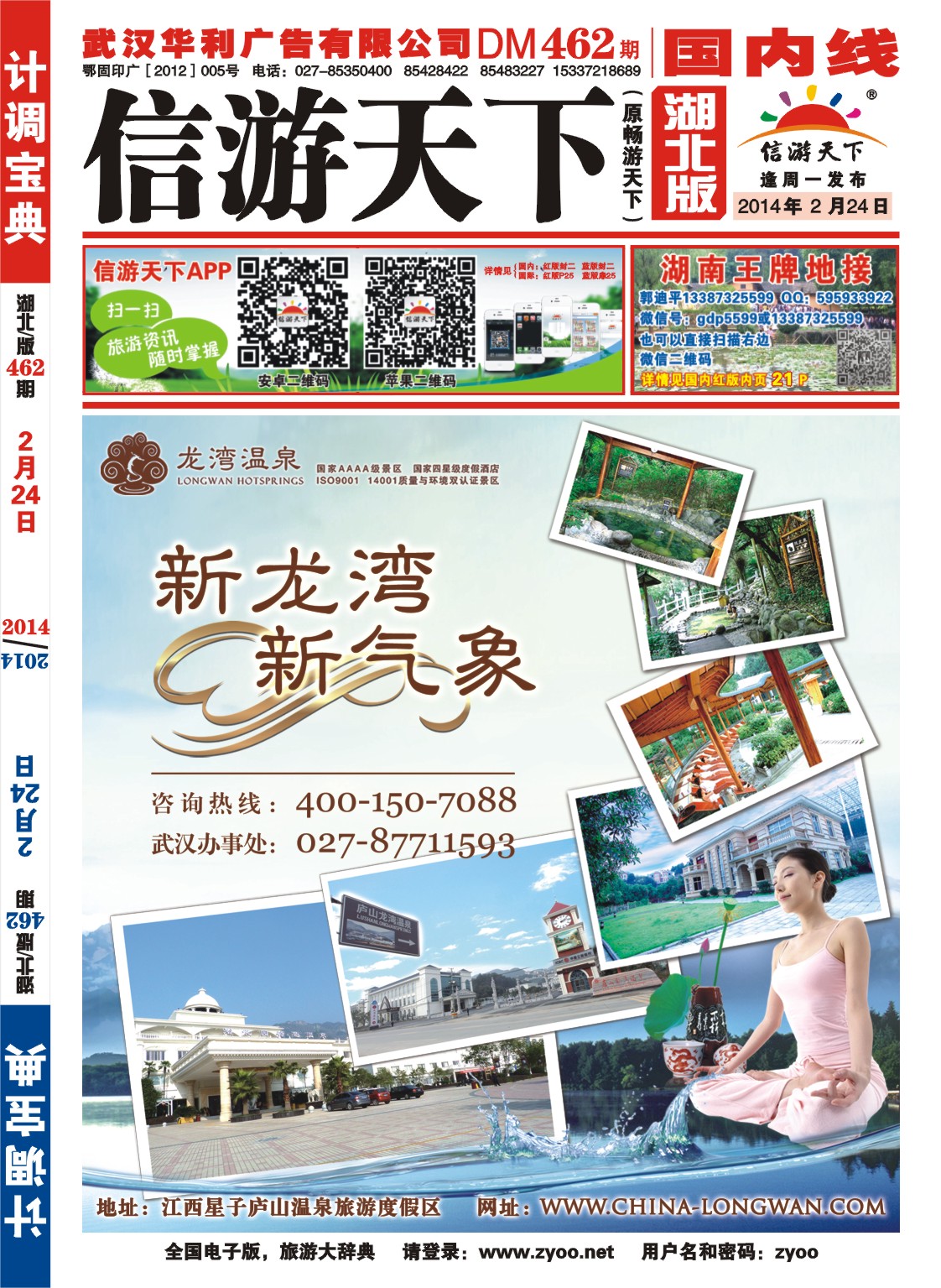 0001封面-龙湾温泉
