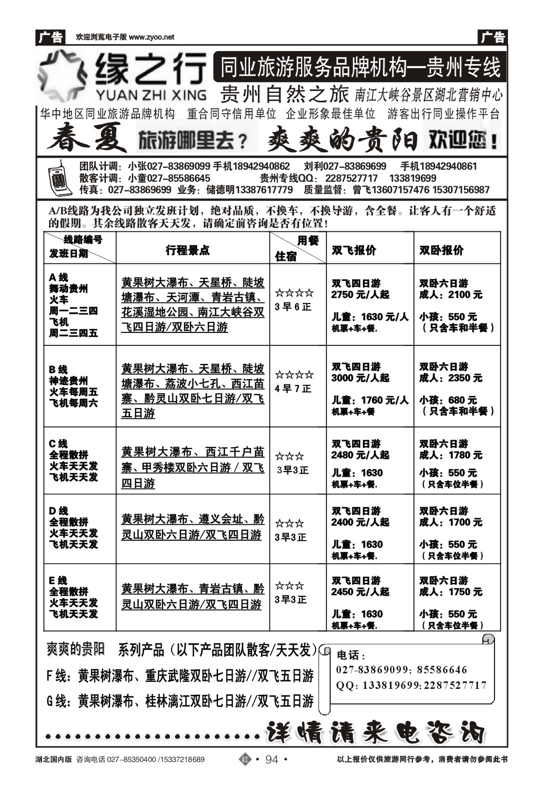 2094贵州自然之旅游有限公司