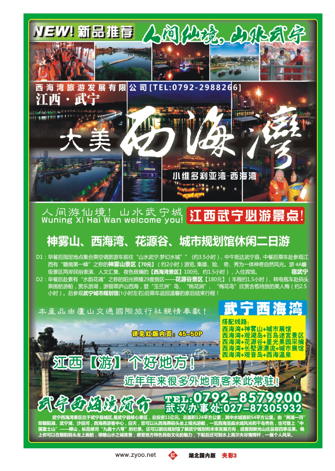2043九江庐山交通国际旅行社