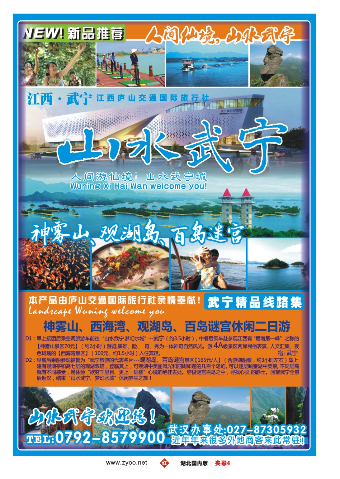 2044九江庐山交通国际旅行社