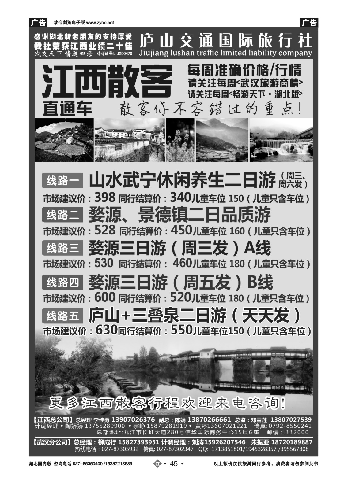 2045九江庐山交通国际旅行社
