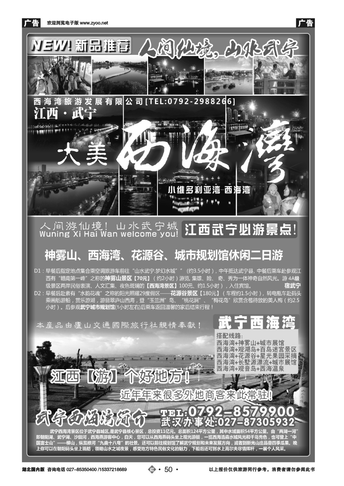 2050九江庐山交通国际旅行社