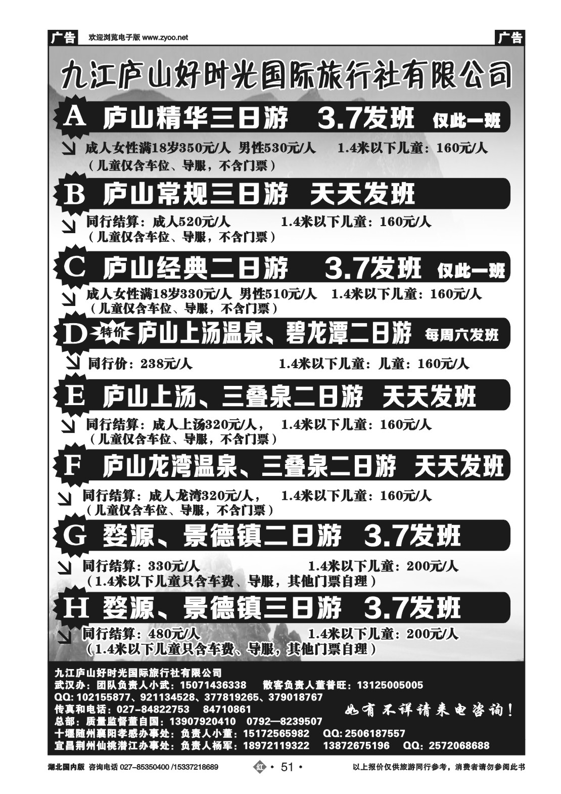 2051九江庐山好时光国际旅行社