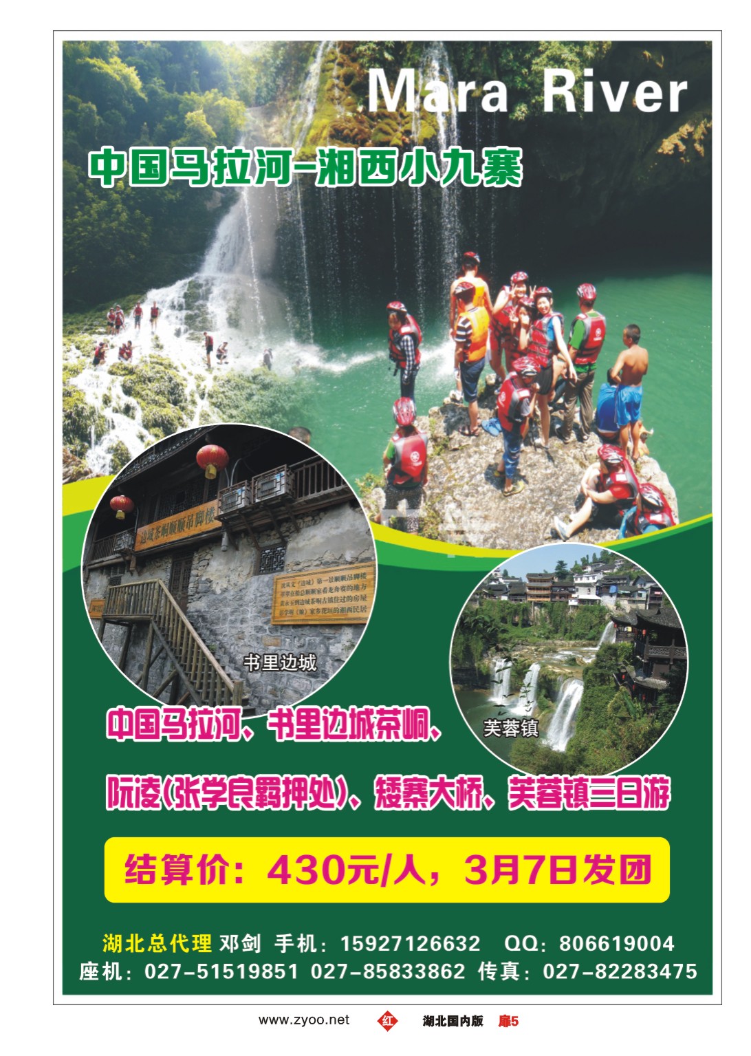 1005彩-中国马拉河 武汉总代理