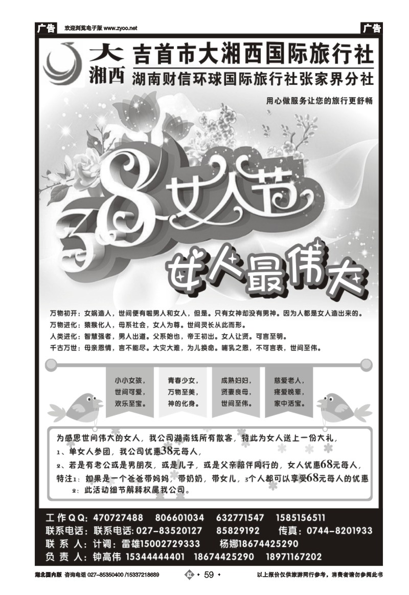 2059大湘西