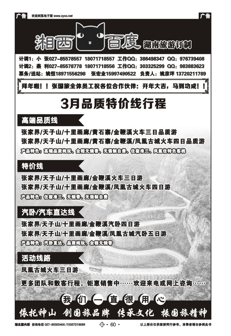 2060张家界中国国际旅行社