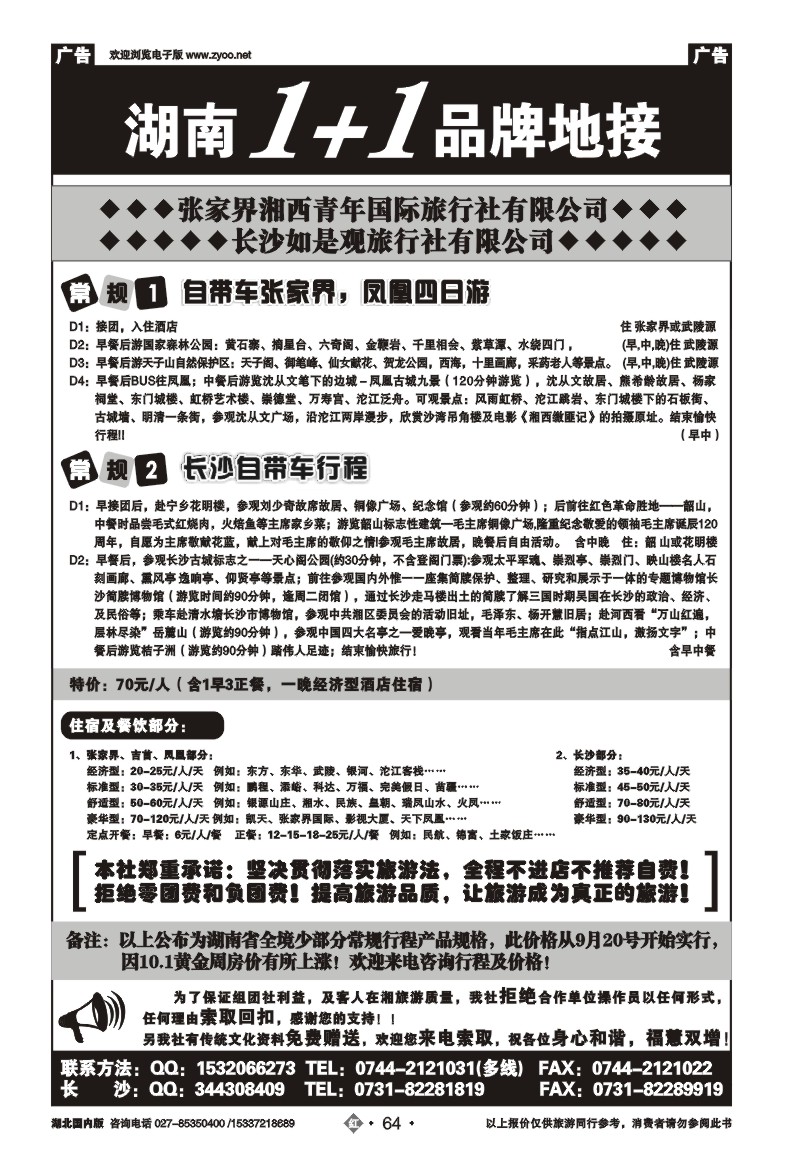 2064张家界湘西青年国际旅行社有限公司