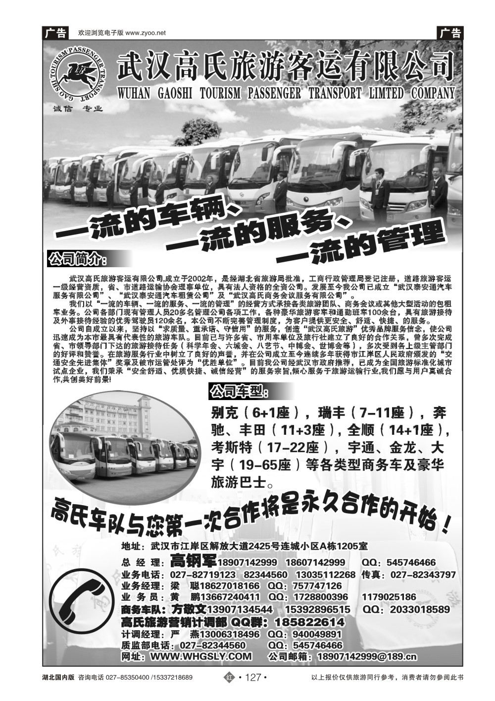 2127高氏旅游客运有限公司