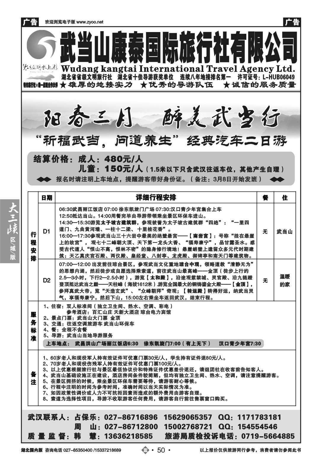 2050武当山康泰国际旅行社有限公司