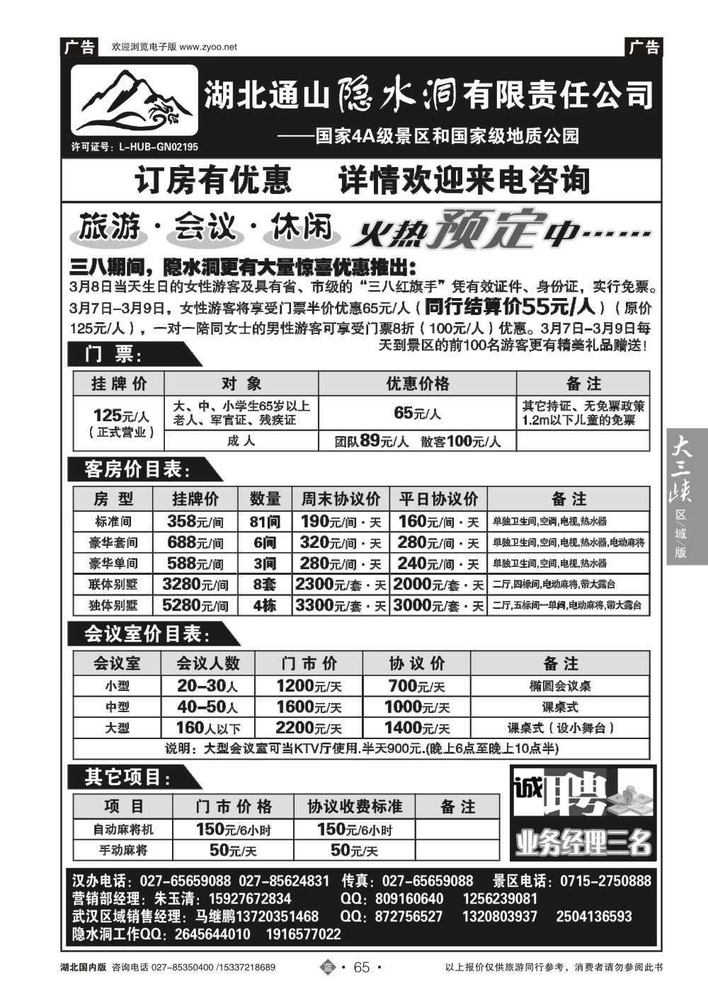 2065湖北隐水洞发展有限公司