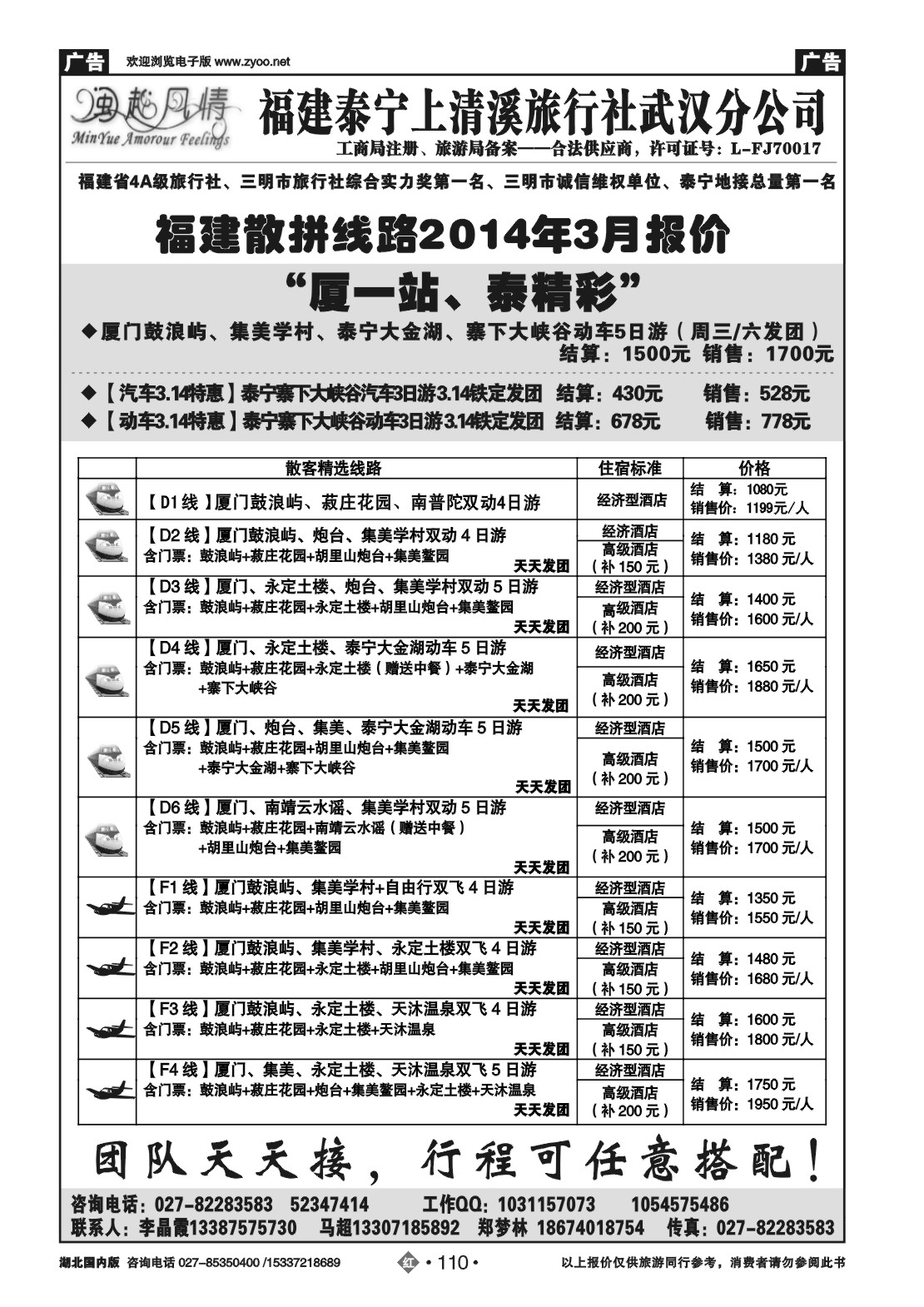 2110闽越风情——泰宁上清溪武汉办