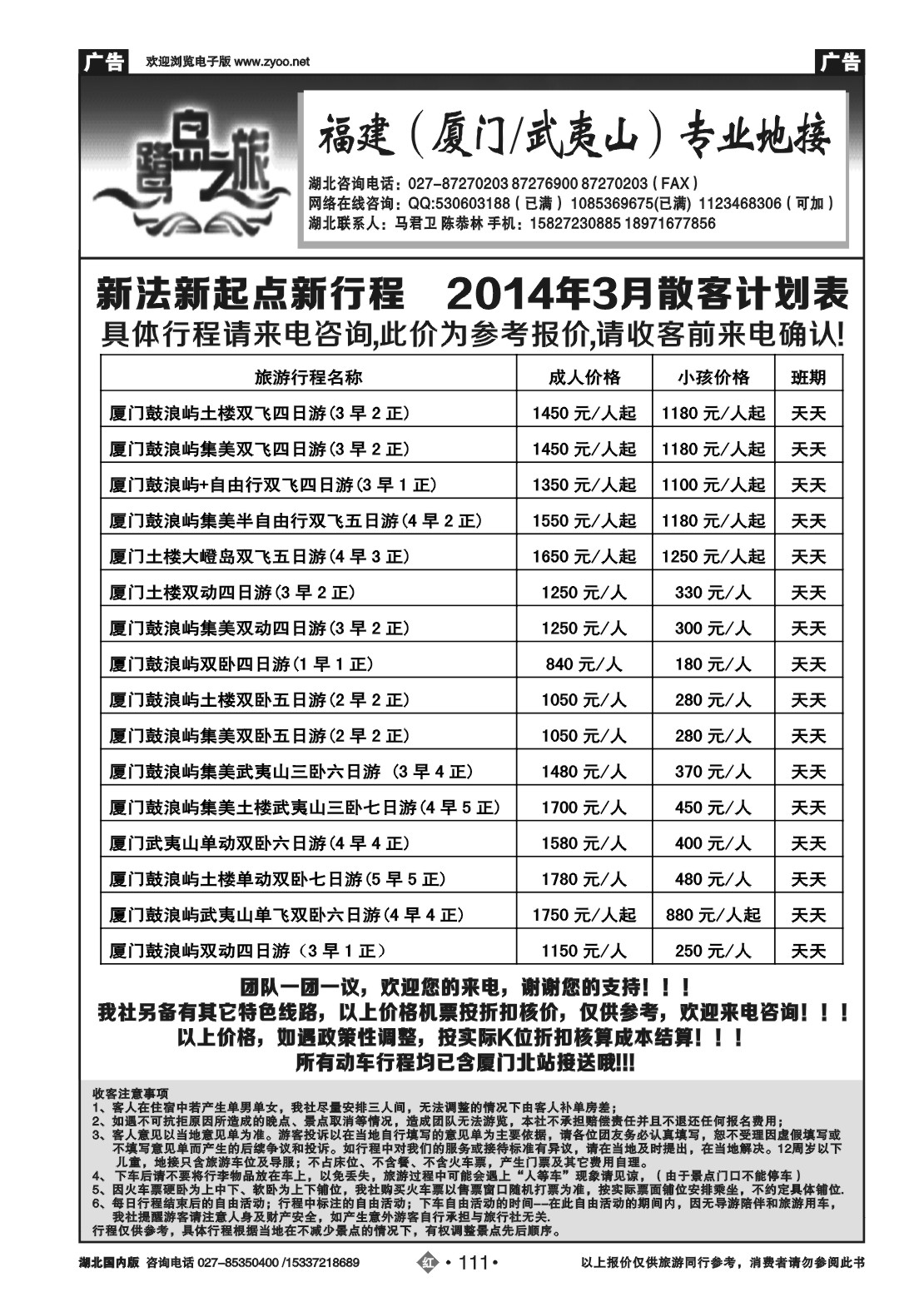 2111厦门鹭岛