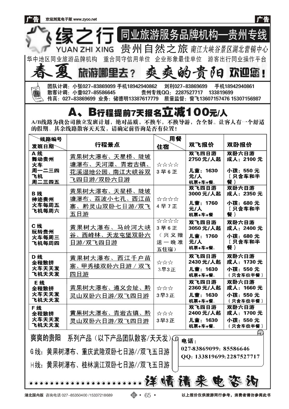 2065贵州自然之旅游有限公司