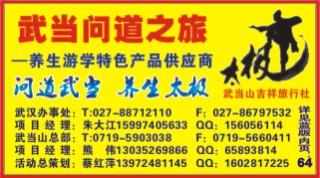 0000封面小方块-武当问道之旅——武当山吉祥旅行社
