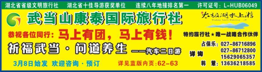 0001封面小方块-武当山康泰国际旅行社有限公司