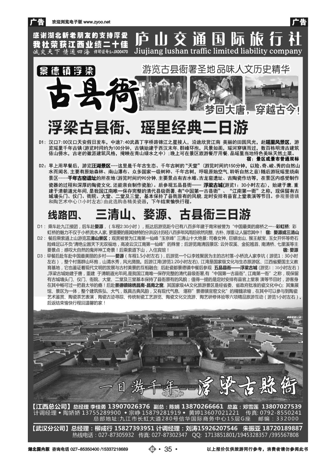 2035九江庐山交通国际旅行社