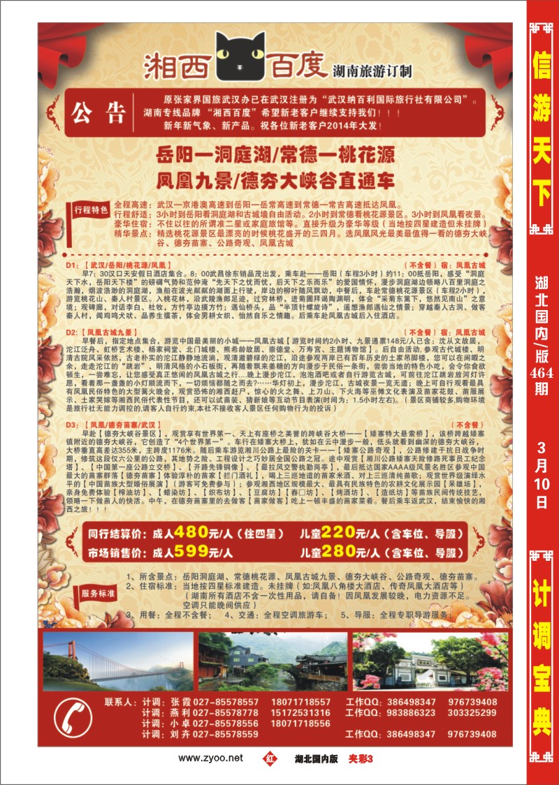 1059张家界中国国际旅行社