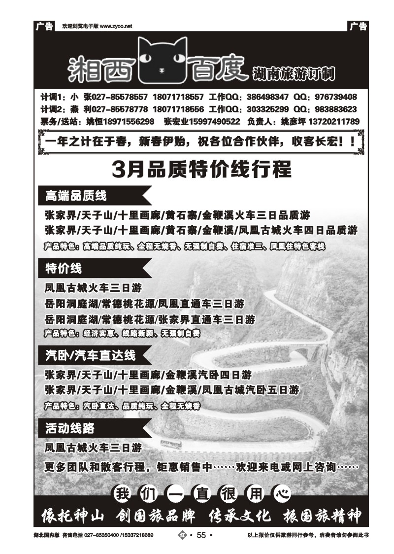 2055张家界中国国际旅行社
