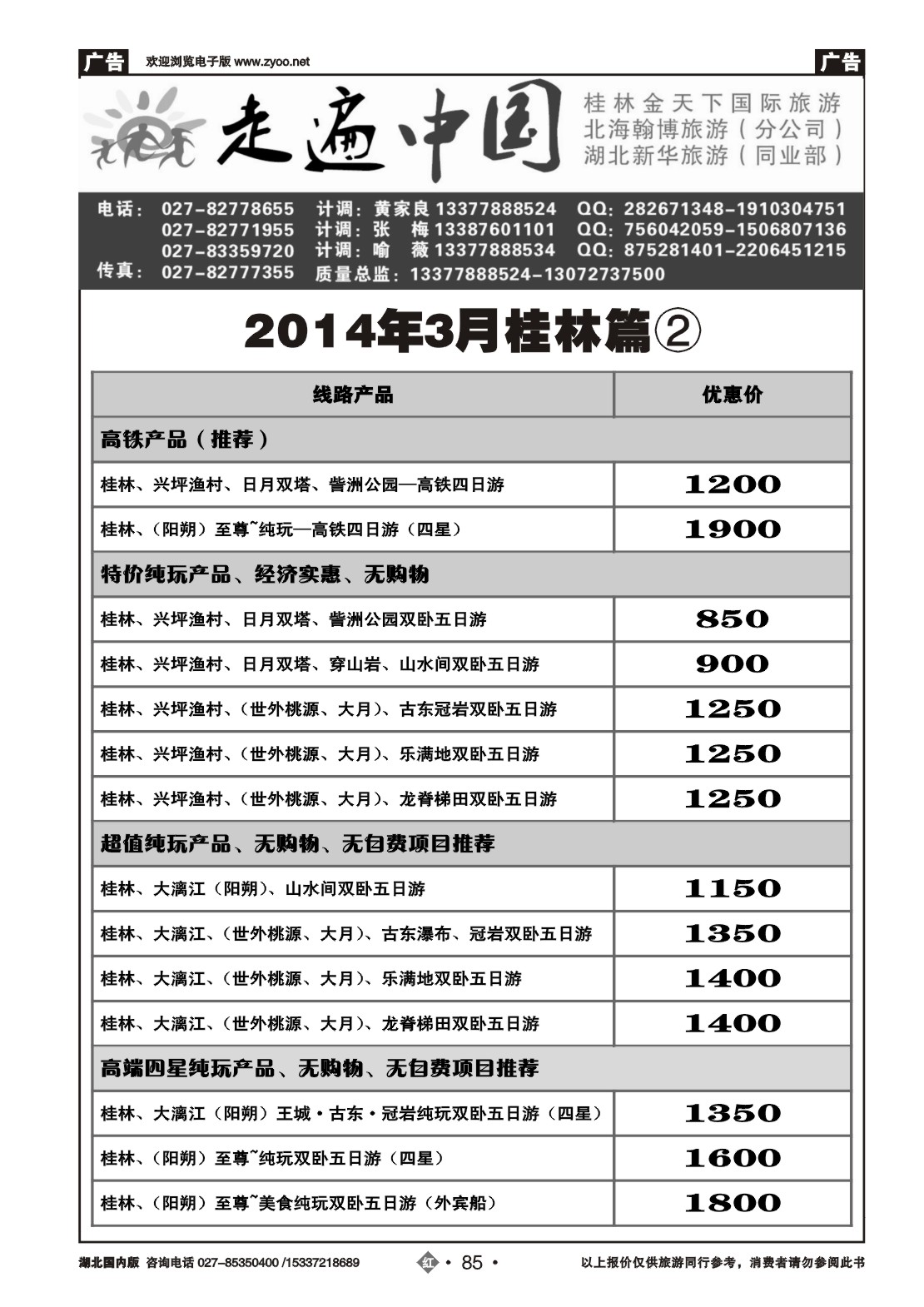 2085走遍中国--桂林金天下旅游