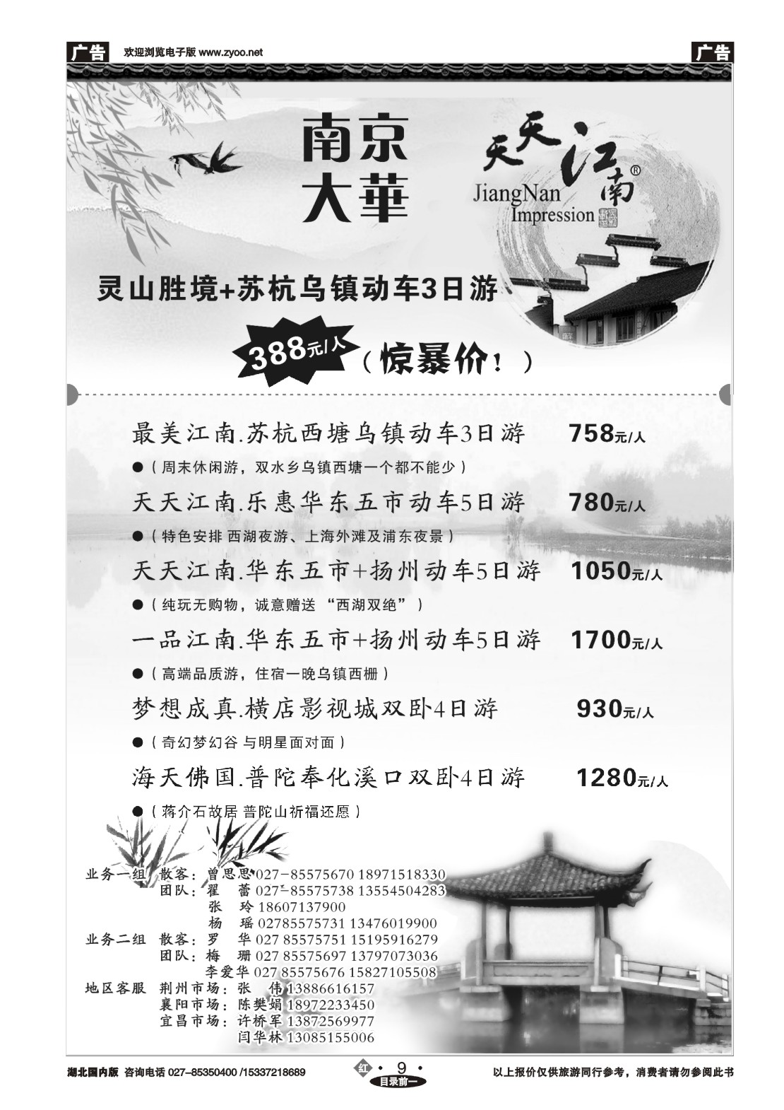 2009南京大华国际旅行社