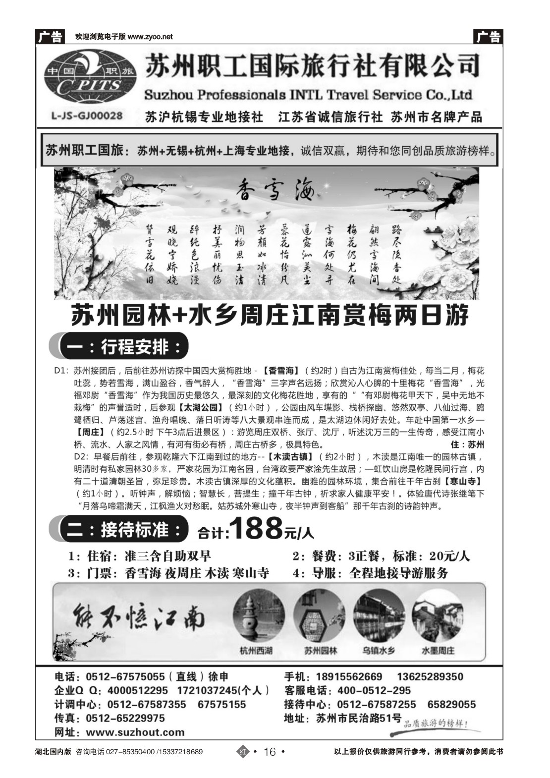 2016苏州职工国际旅行社