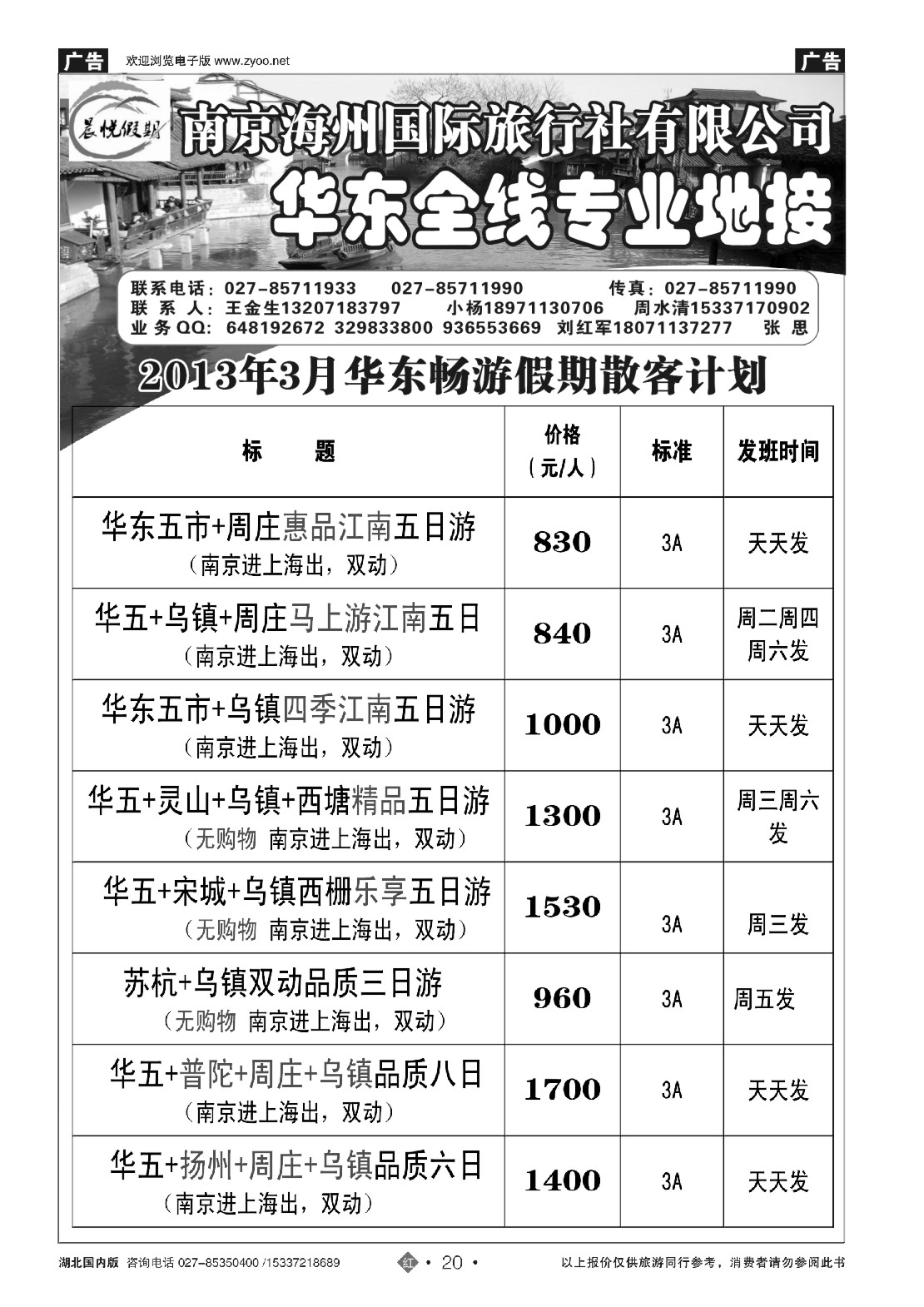 2020晨悦假期-南京海洲国际旅行社有限公司