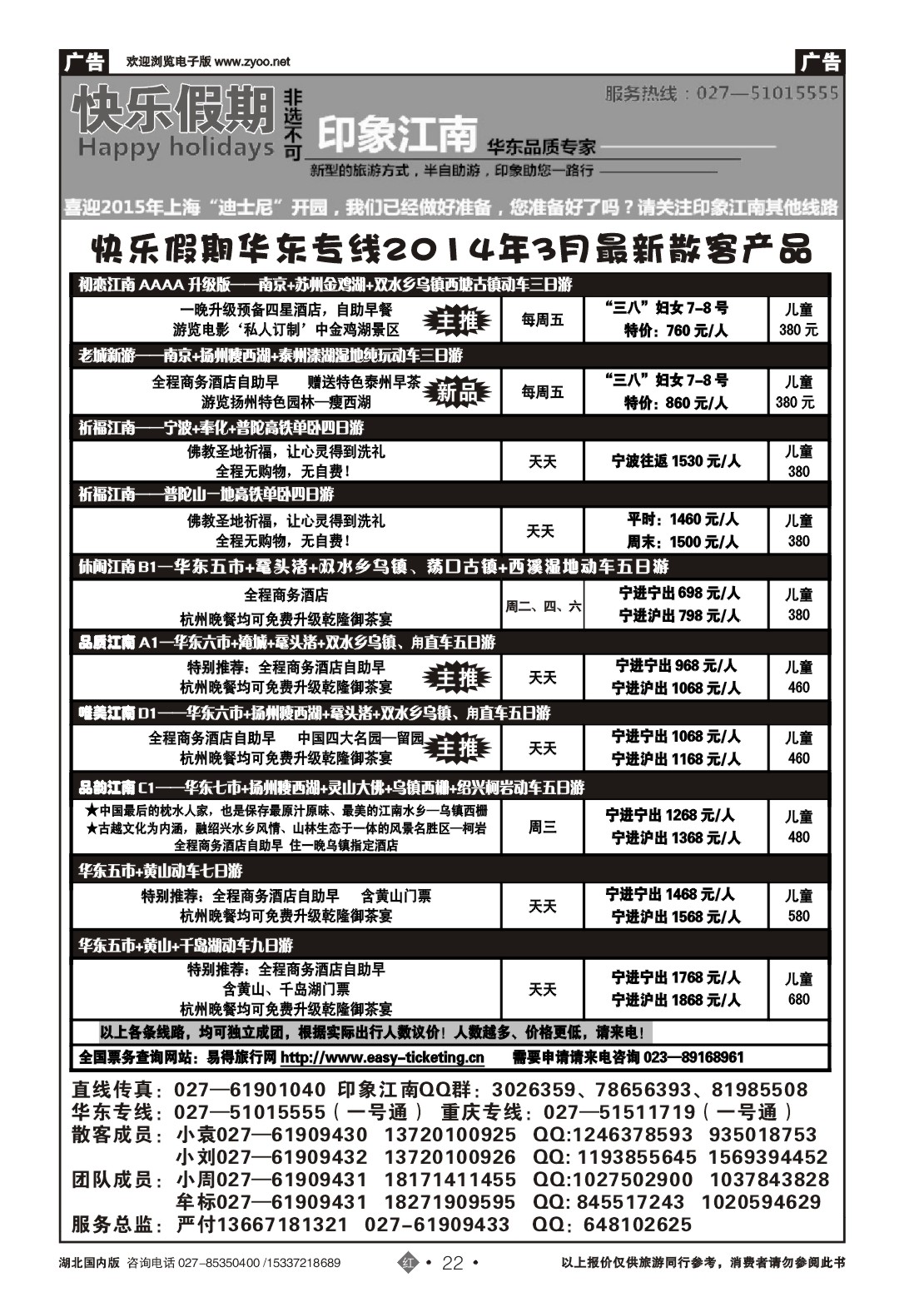 2022印象江南——华东品质专家