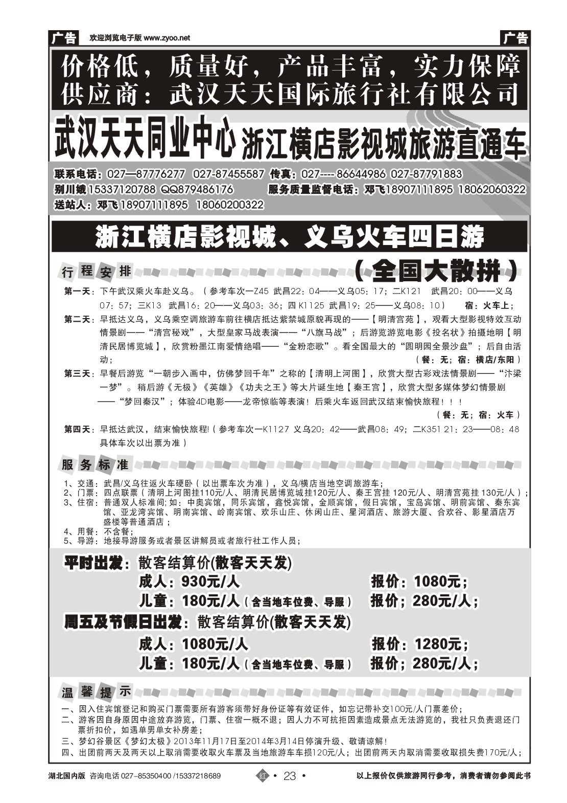 2023武汉天天--横店影视城旅游直通车
