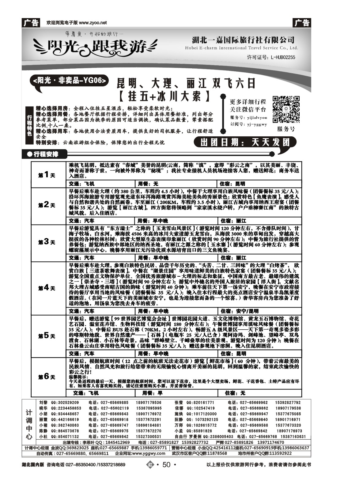 2050阳光跟我游