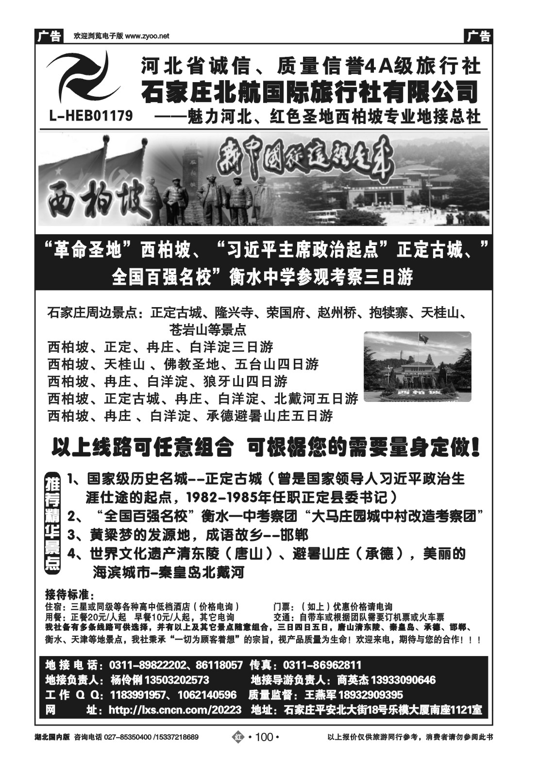 2100西柏坡专业地接-石家庄北航国旅
