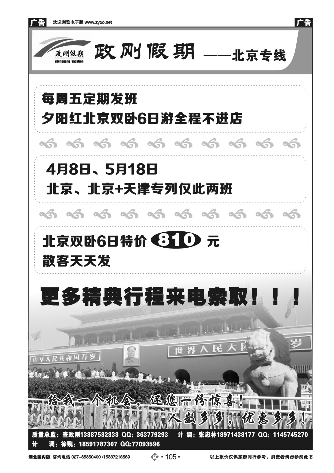 2105北京鑫霖淇源国际旅行社-原北京精诚假期（一)