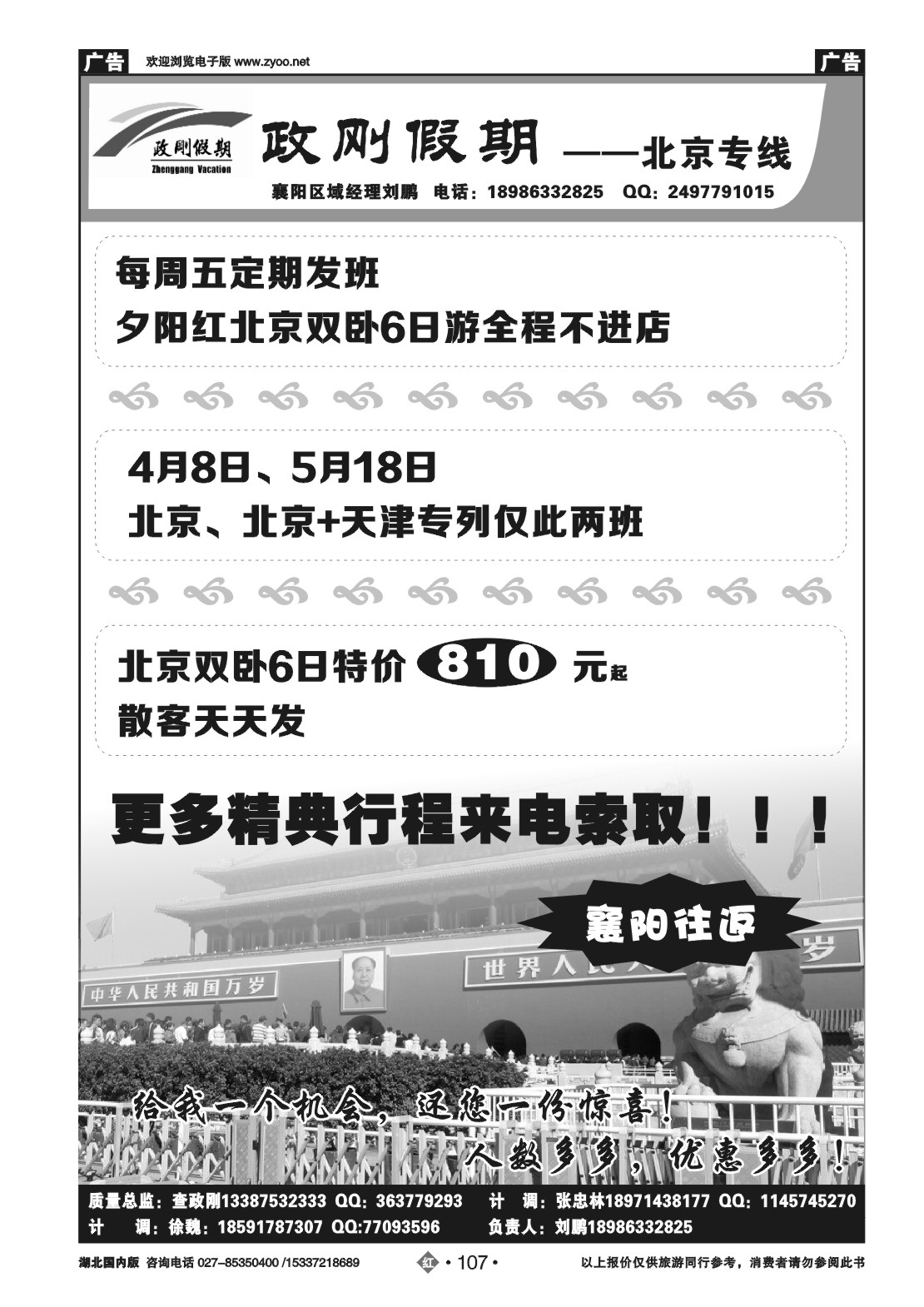2107北京鑫霖淇源国际旅行社-原北京精诚假期（二)