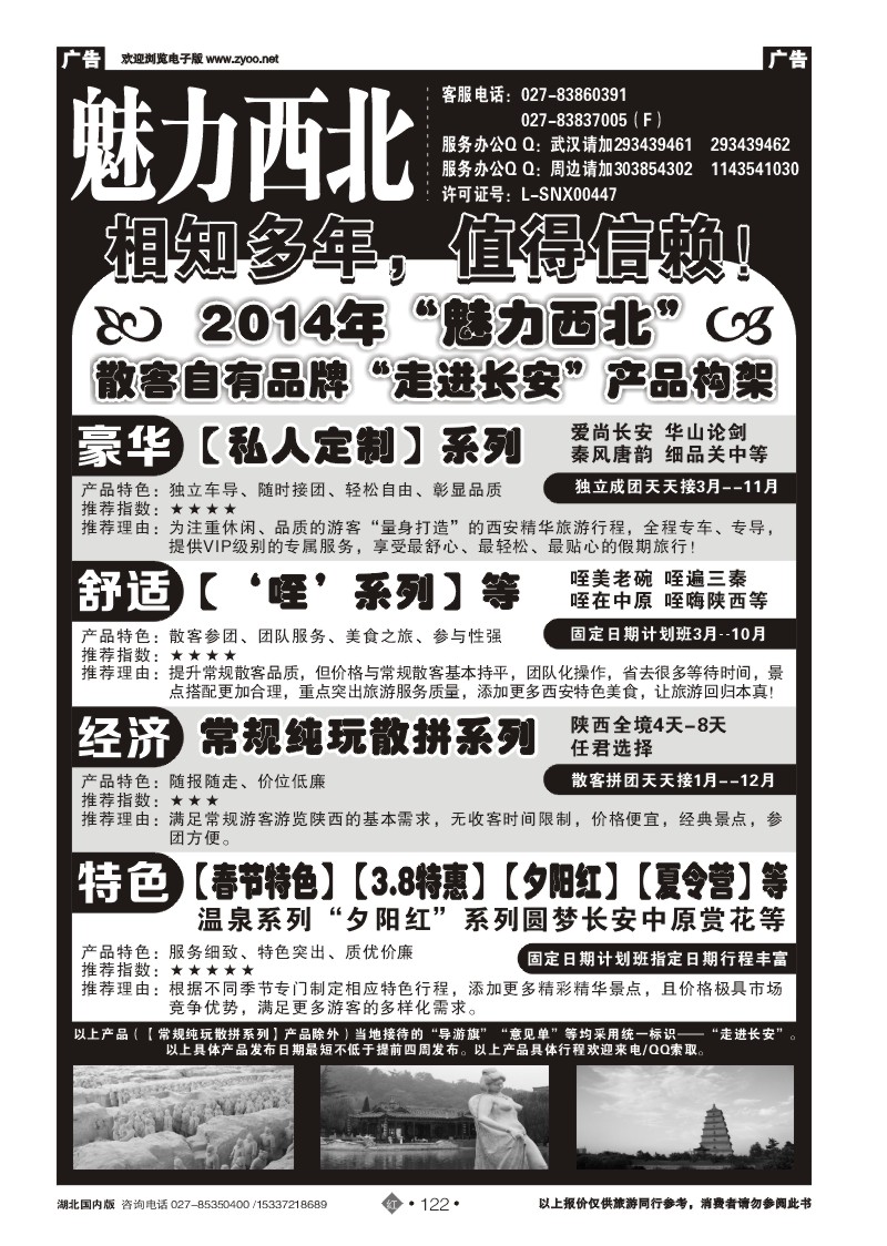 2122魅力西北（原陕西春秋）
