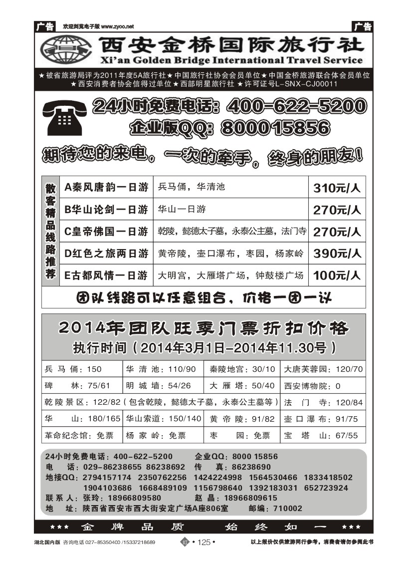 2125西安金桥国际旅行社