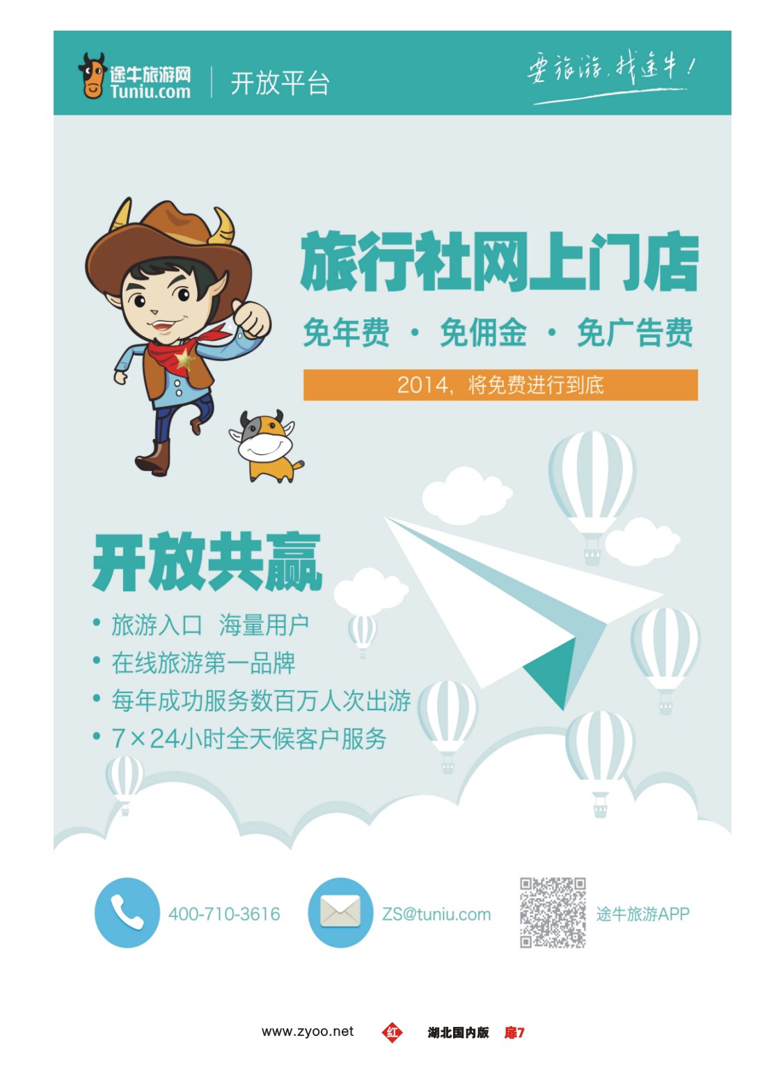 1007彩-途牛开发平台 旅行社网上门店