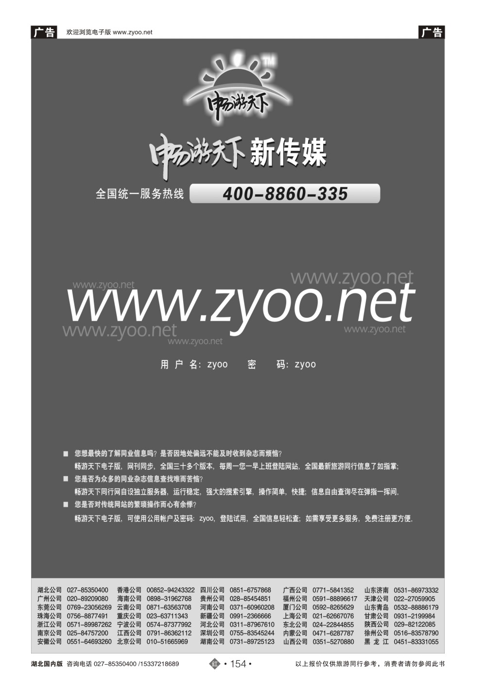 2154畅游天下电子版