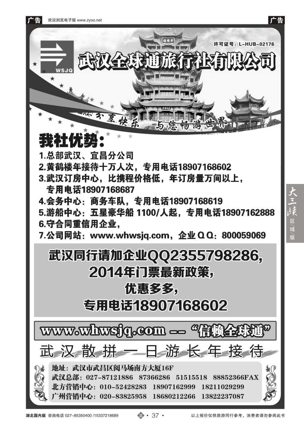 2037武汉全球通旅行社有限公司