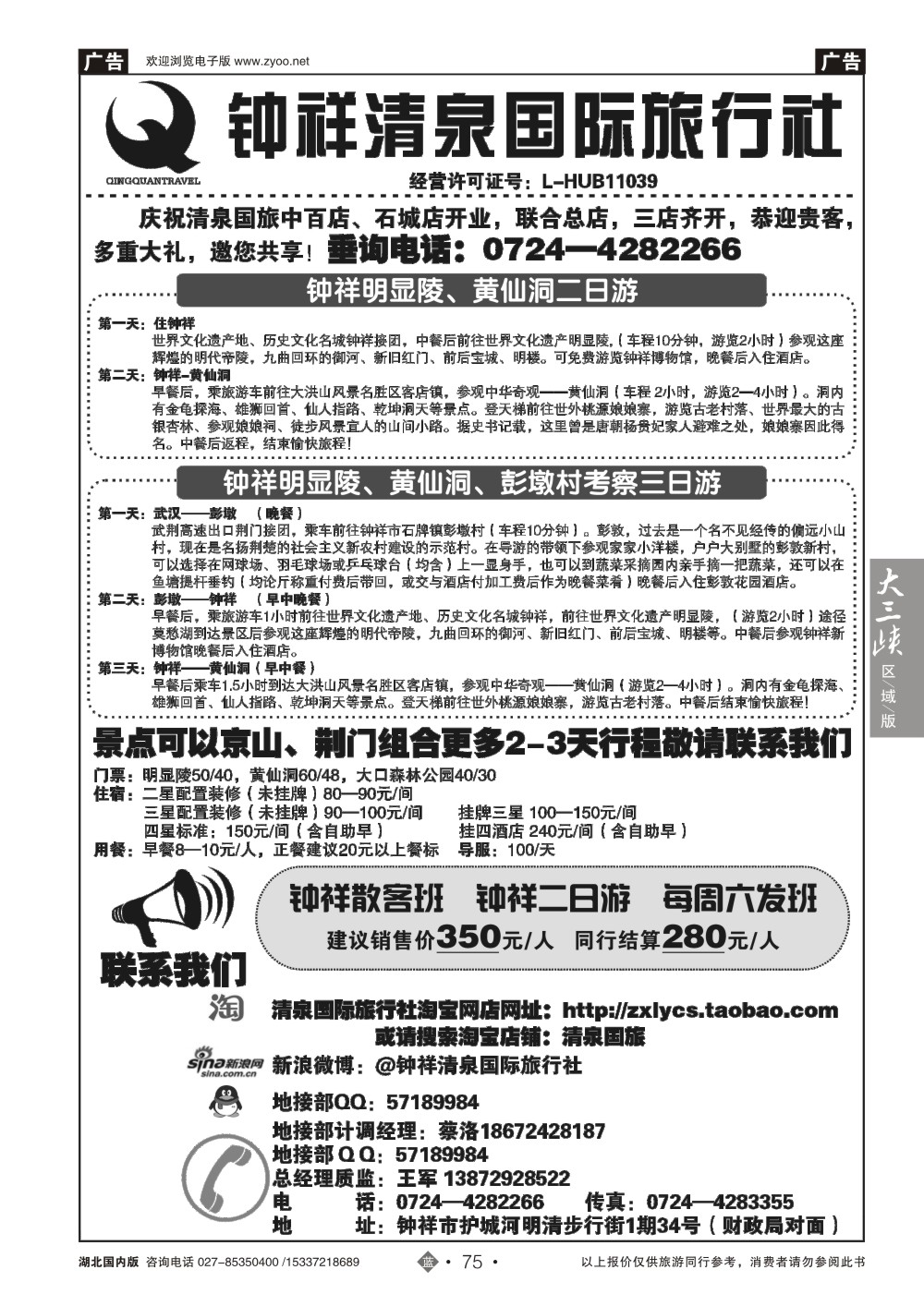 2075钟祥市清泉国际旅行社