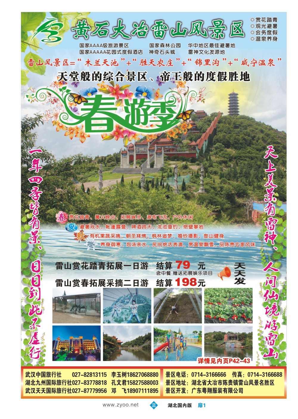 1001扉-黄石大冶雷山风景区