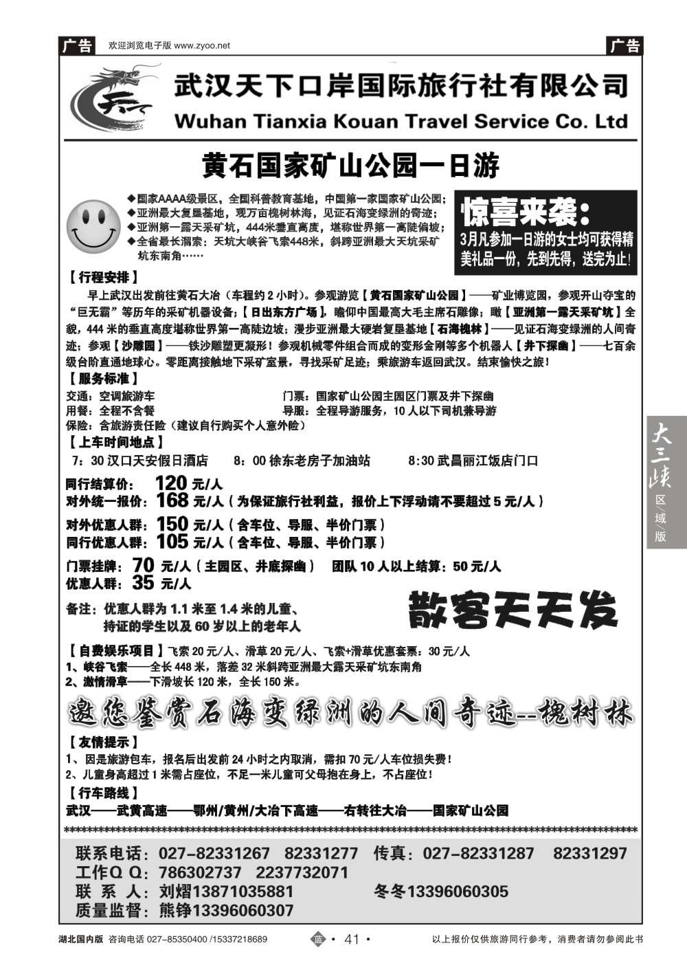 2041武汉天下口岸--黄石国家矿山公园一日游