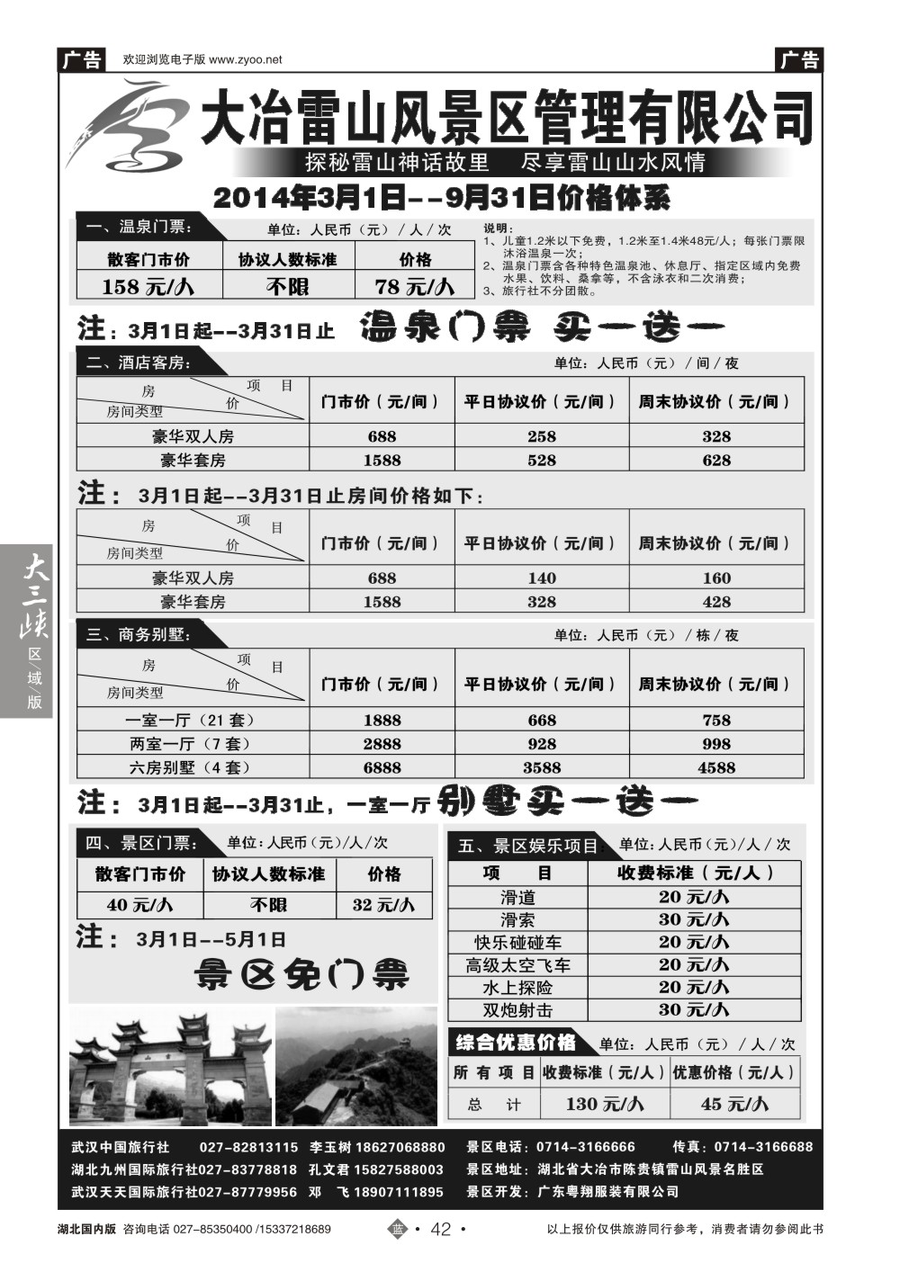 2042黄石大冶雷山风景区