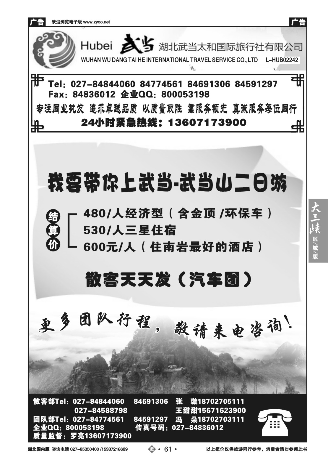 2061湖北武当山太和国际旅行社-武当山专线