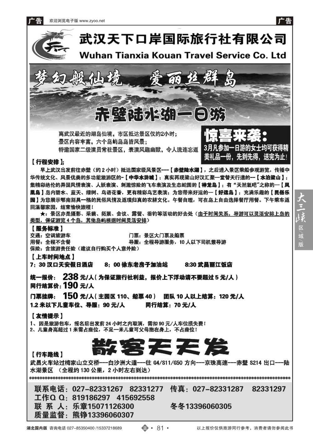 2081武汉天下口岸--赤壁陆水湖一日游