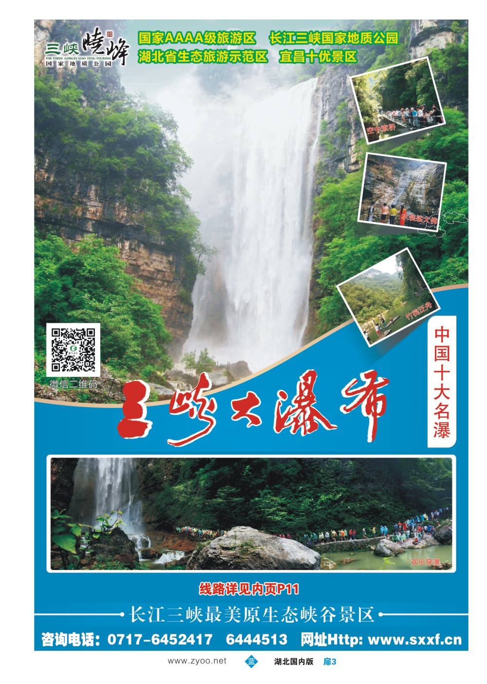 1003扉-宜昌三峡大瀑布风景区