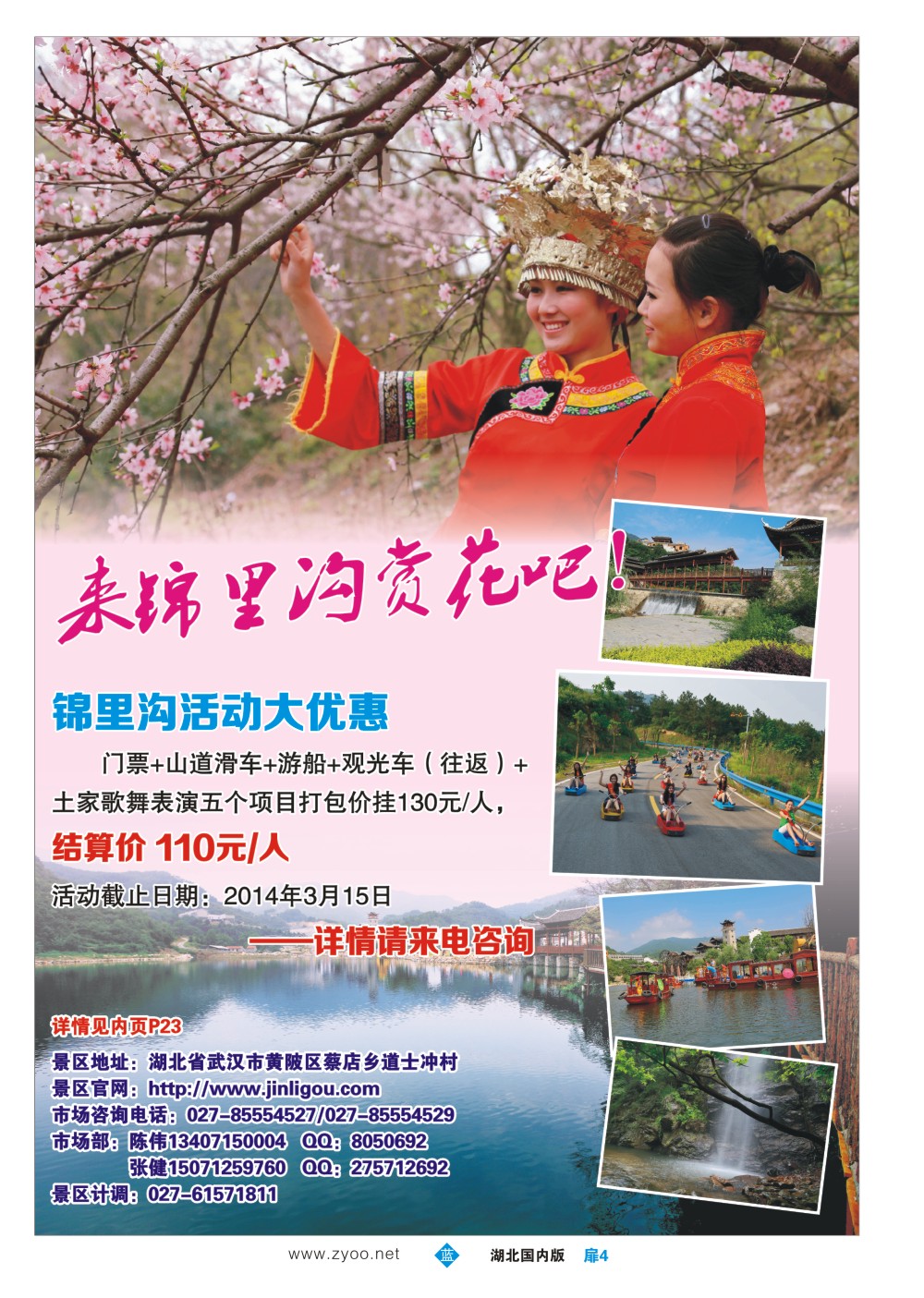 1004扉-武汉市黄陂锦里土家风情谷