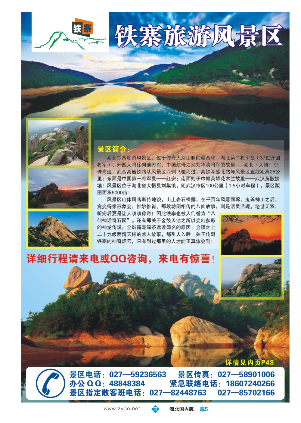 1005扉-铁寨风景区