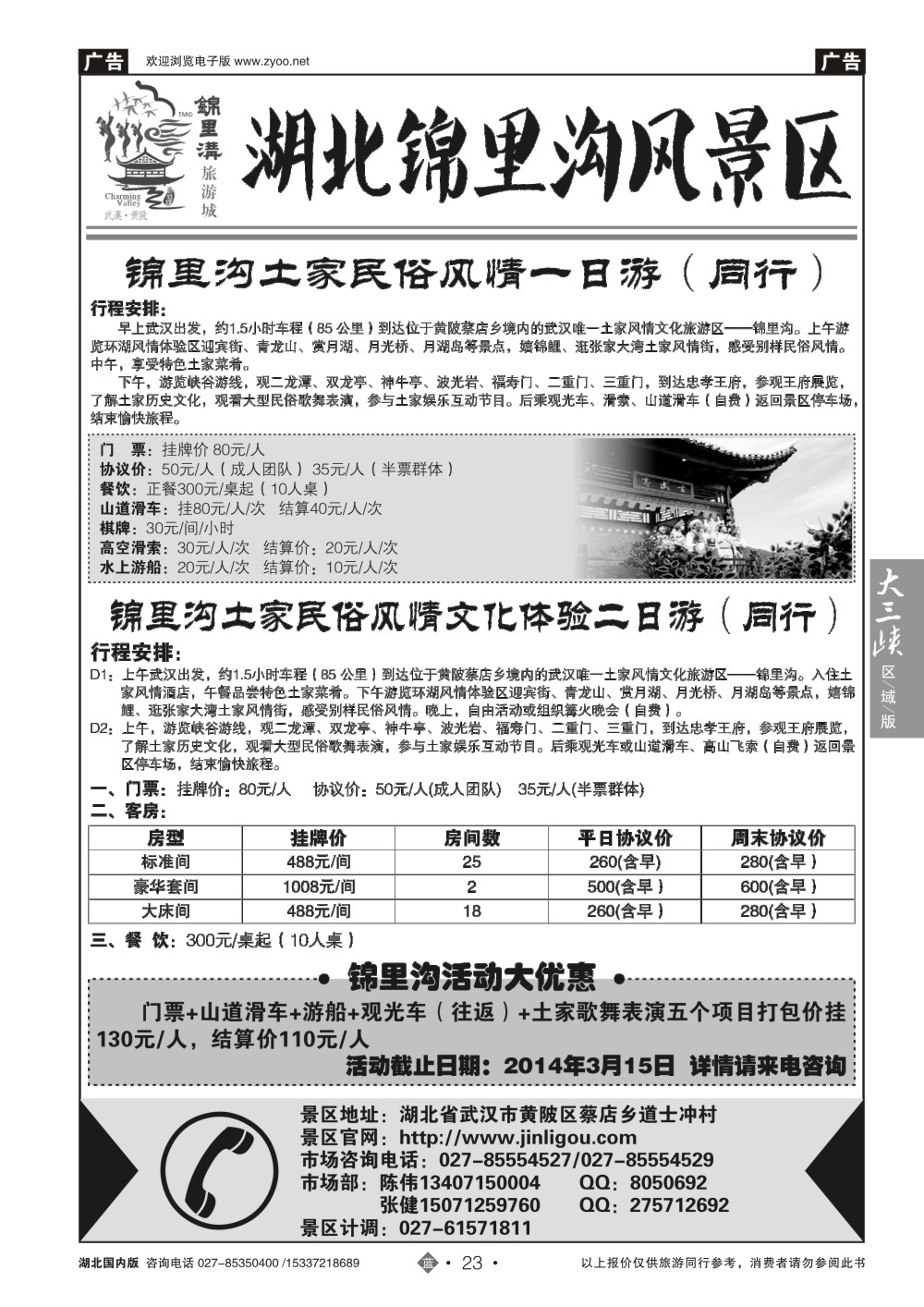2023武汉市黄陂锦里土家风情谷