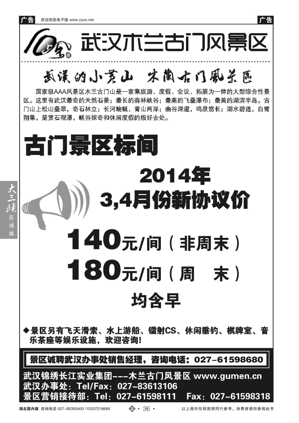 2036武汉木兰古门风景区