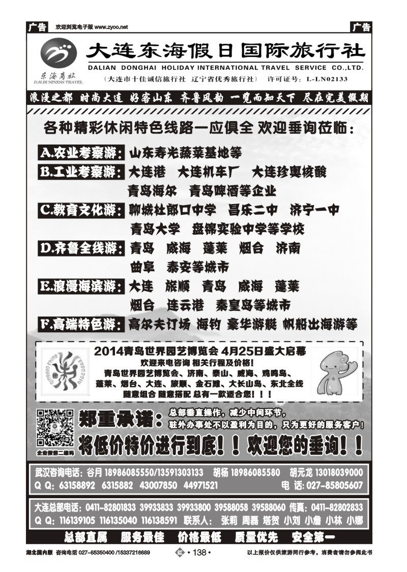 2138大连东海假日国际旅行社—青大专线谷月