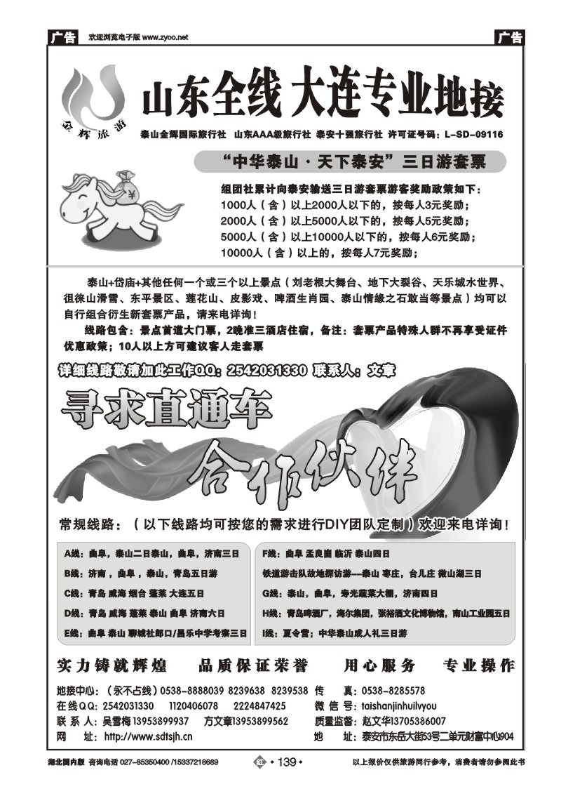 2139泰山金辉旅行社